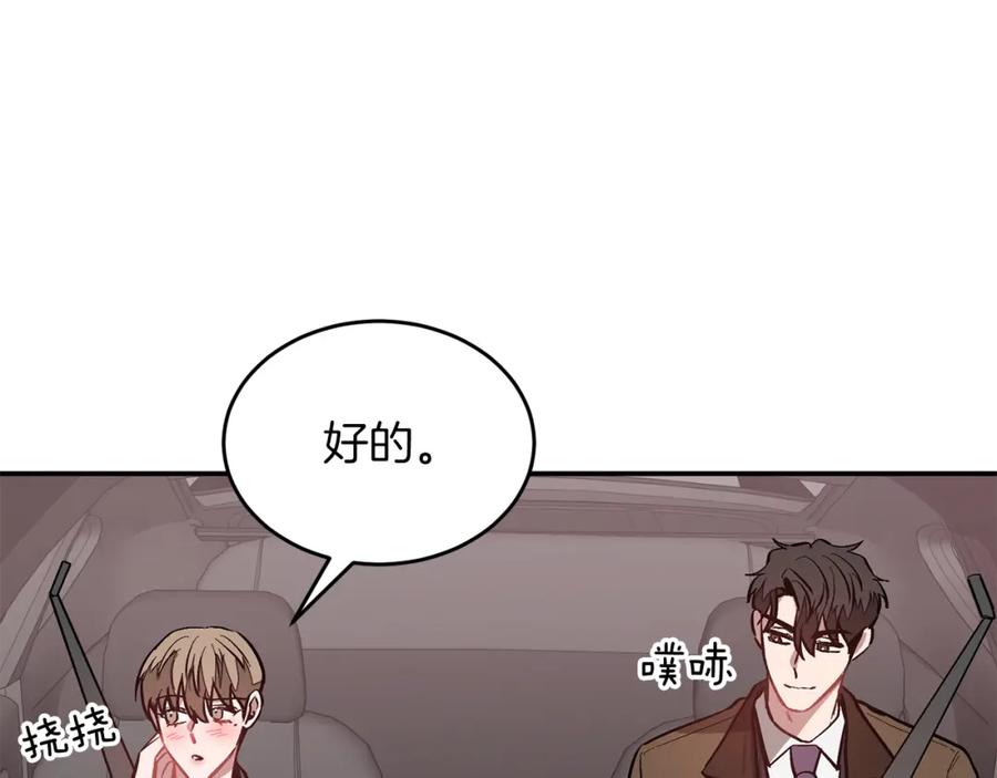 《重生后我被大佬宠上顶流》第38话 进一步发展 第179页