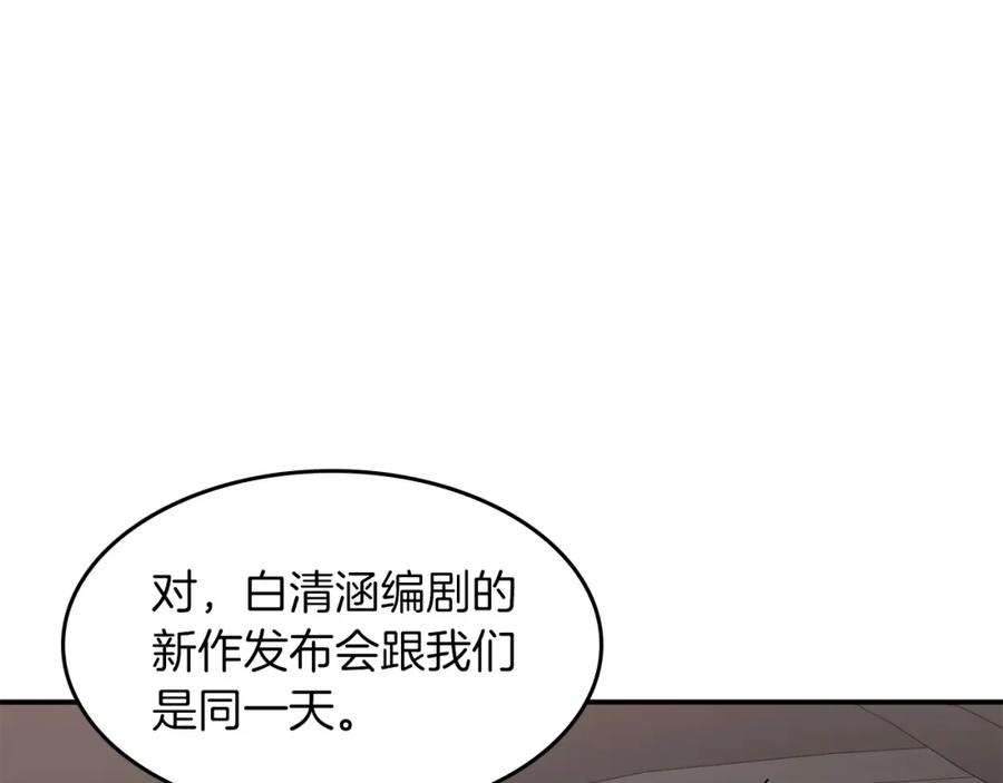 《重生后我被大佬宠上顶流》第38话 进一步发展 第168页