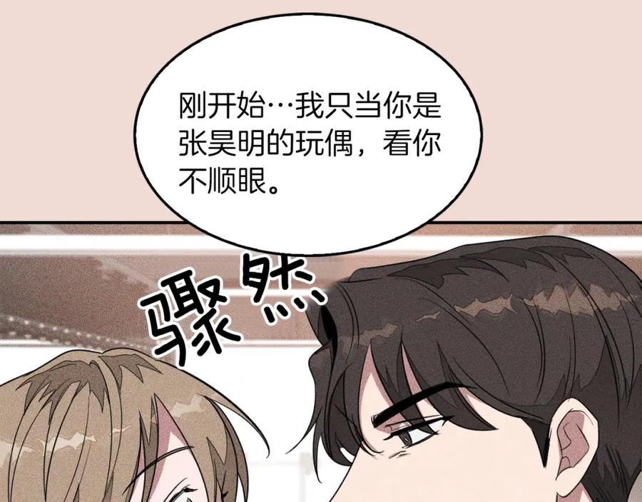 《重生后我被大佬宠上顶流》第38话 进一步发展 第15页