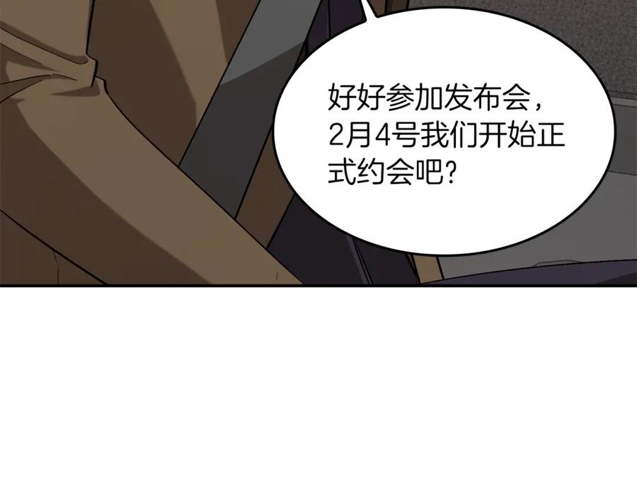 《重生后我被大佬宠上顶流》第38话 进一步发展 第176页
