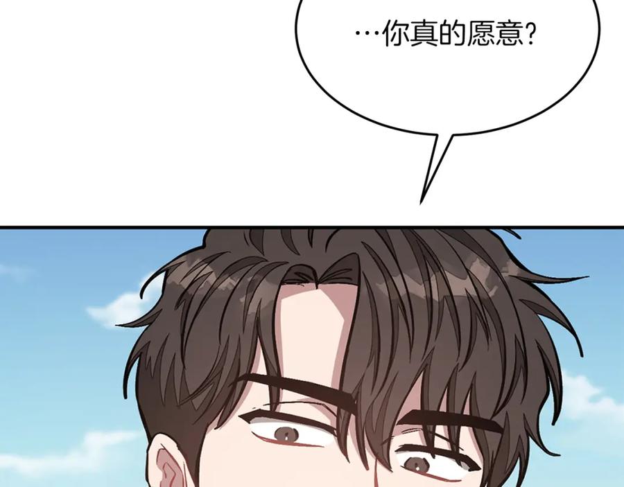 《重生后我被大佬宠上顶流》第38话 进一步发展 第96页