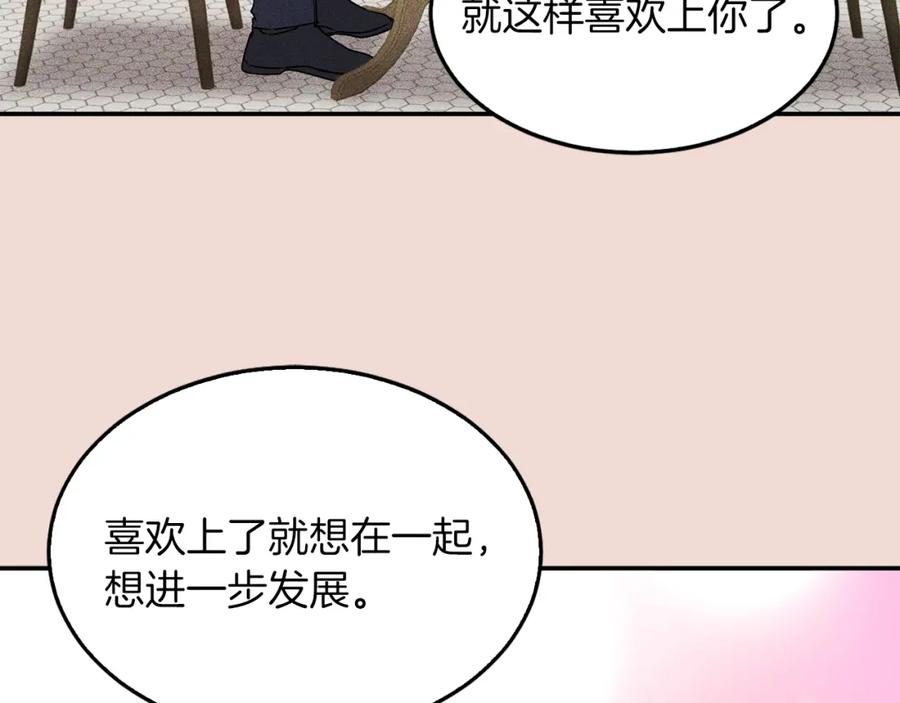《重生后我被大佬宠上顶流》第38话 进一步发展 第19页