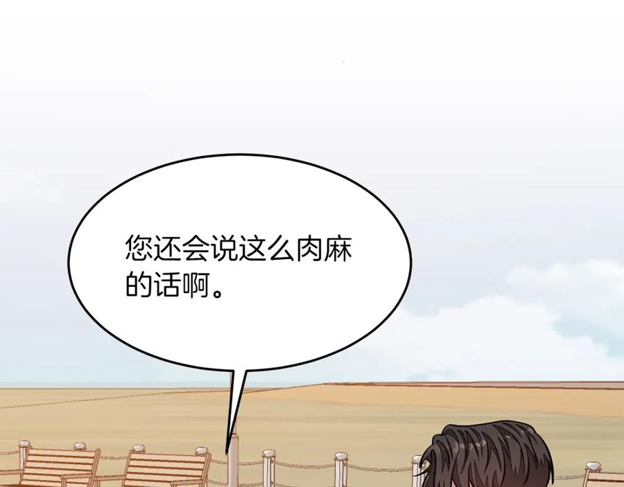 《重生后我被大佬宠上顶流》第38话 进一步发展 第56页