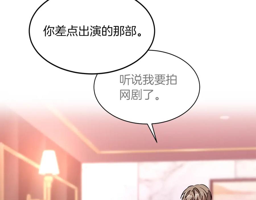 《重生后我被大佬宠上顶流》第38话 进一步发展 第78页