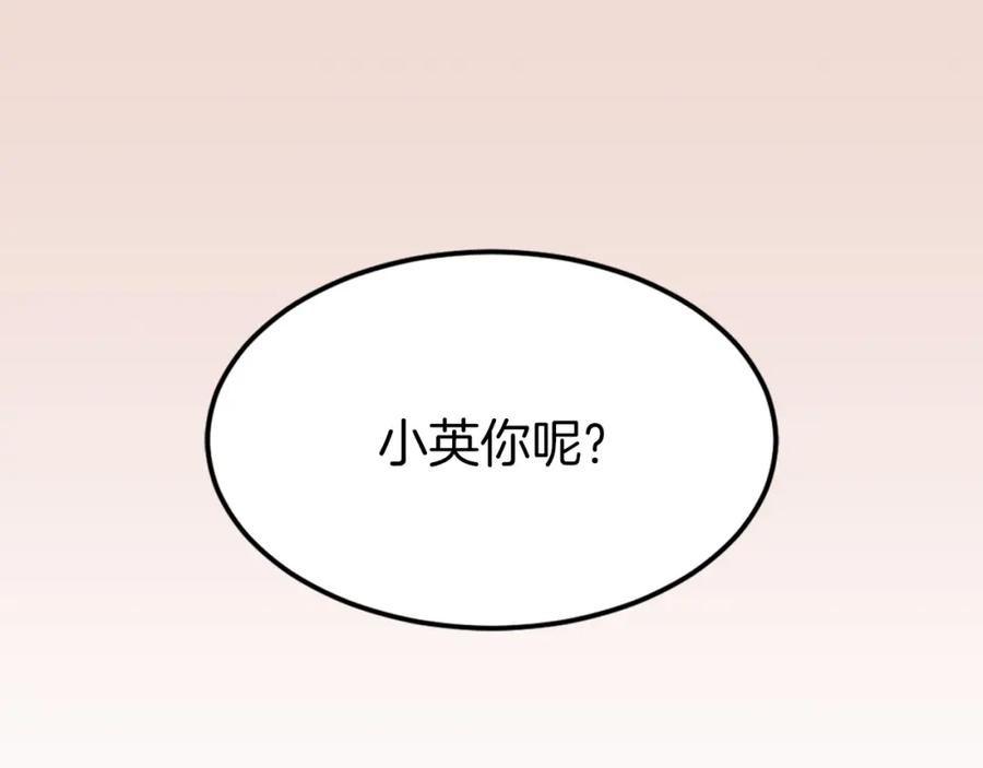 《重生后我被大佬宠上顶流》第38话 进一步发展 第22页