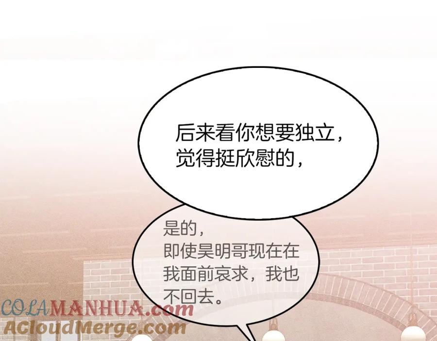 《重生后我被大佬宠上顶流》第38话 进一步发展 第17页