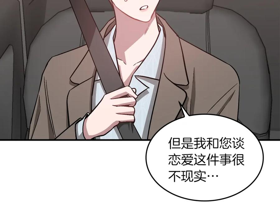 《重生后我被大佬宠上顶流》第38话 进一步发展 第11页