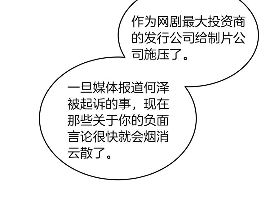 《重生后我被大佬宠上顶流》第38话 进一步发展 第84页