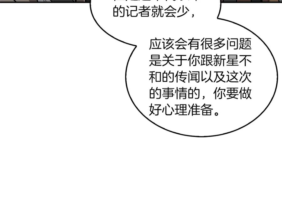 《重生后我被大佬宠上顶流》第38话 进一步发展 第170页