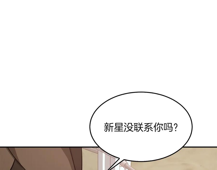 《重生后我被大佬宠上顶流》第38话 进一步发展 第66页