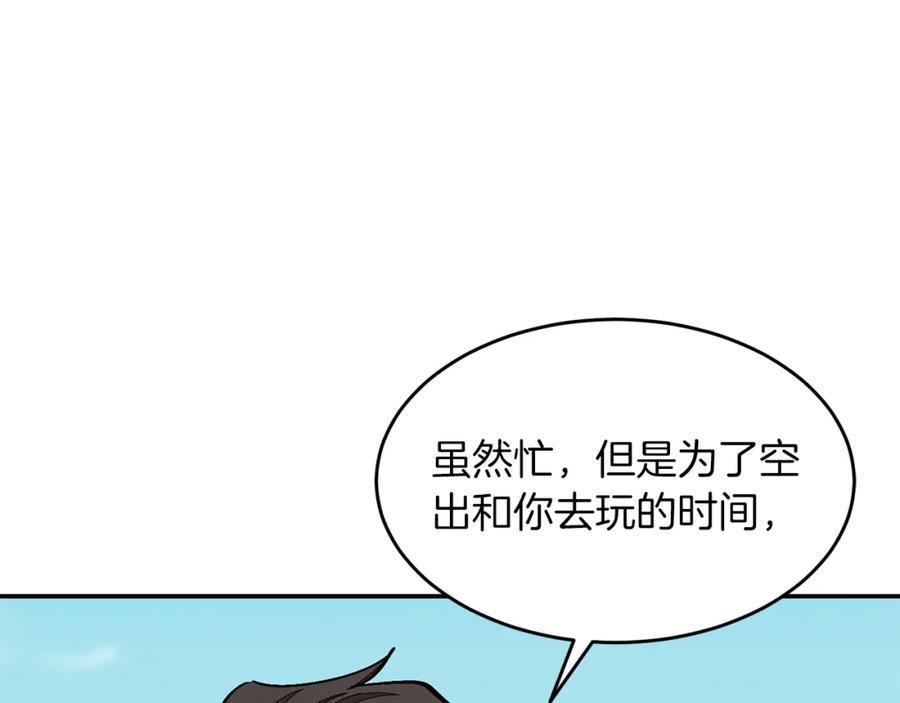 《重生后我被大佬宠上顶流》第38话 进一步发展 第140页