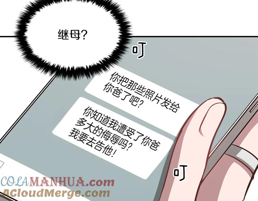 《重生后我被大佬宠上顶流》第39话 谣言 第13页