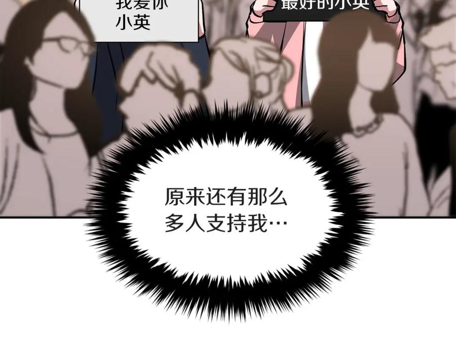 《重生后我被大佬宠上顶流》第39话 谣言 第46页