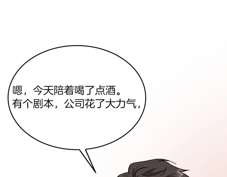 《重生后我被大佬宠上顶流》第39话 谣言 第211页