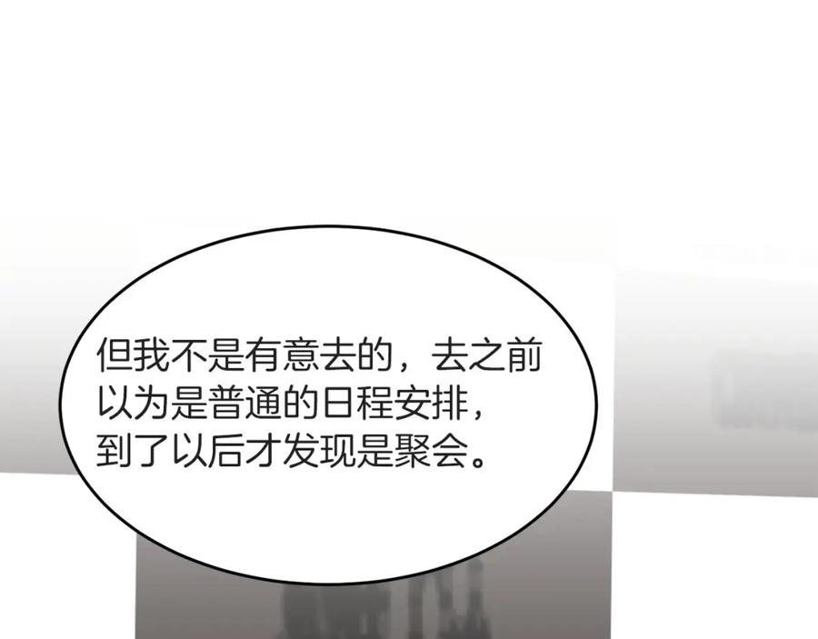《重生后我被大佬宠上顶流》第39话 谣言 第76页