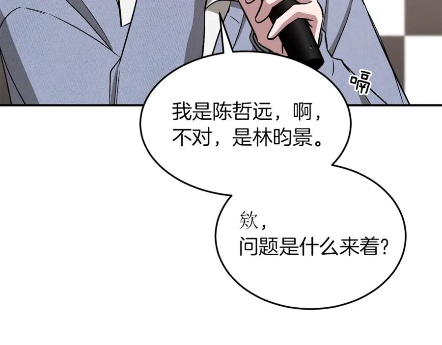 《重生后我被大佬宠上顶流》第39话 谣言 第114页