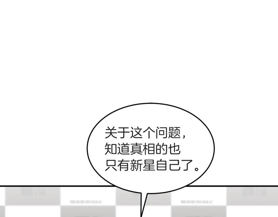 《重生后我被大佬宠上顶流》第39话 谣言 第87页