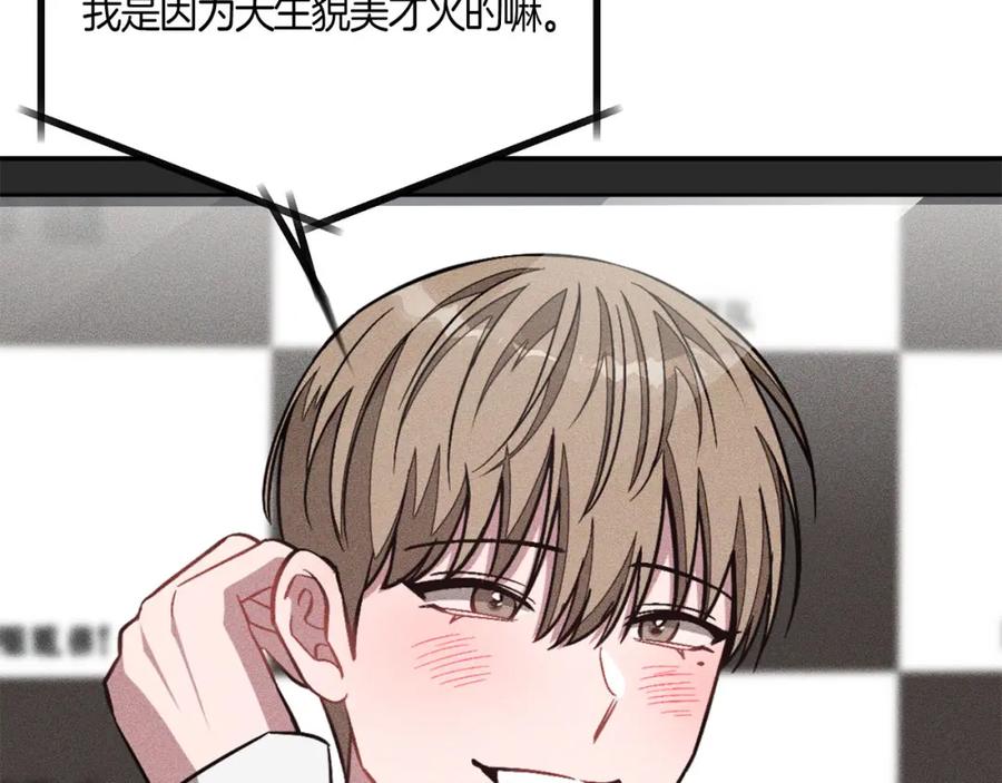 《重生后我被大佬宠上顶流》第39话 谣言 第156页