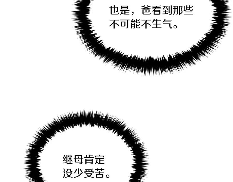 《重生后我被大佬宠上顶流》第39话 谣言 第18页