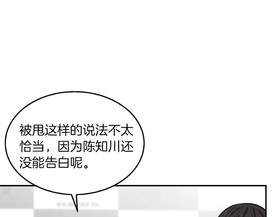 《重生后我被大佬宠上顶流》第39话 谣言 第106页
