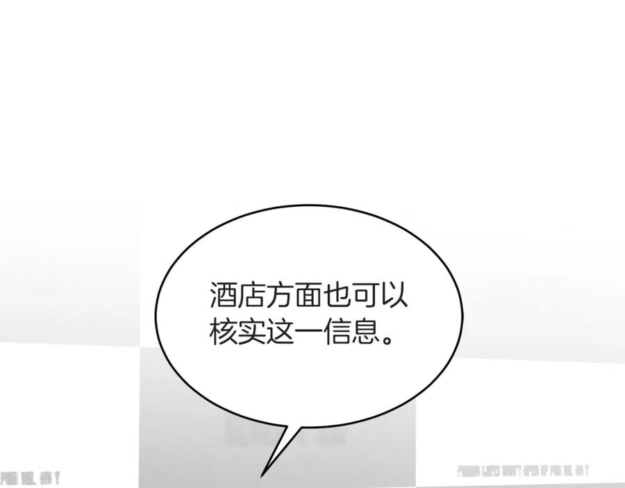 《重生后我被大佬宠上顶流》第39话 谣言 第80页