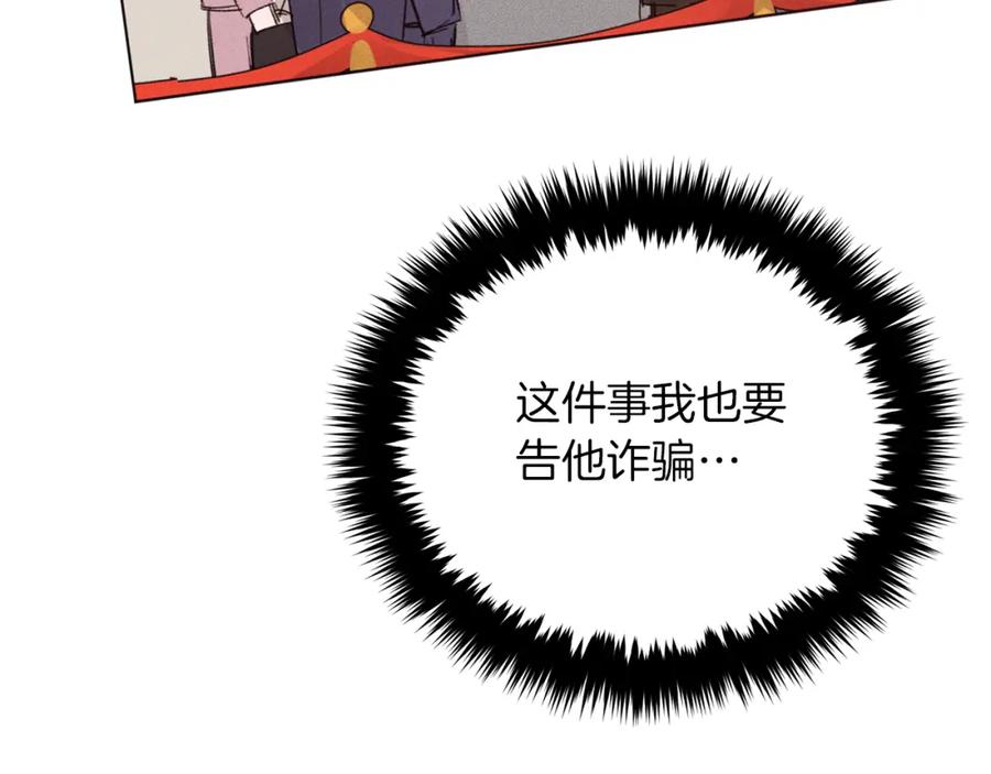 《重生后我被大佬宠上顶流》第39话 谣言 第26页