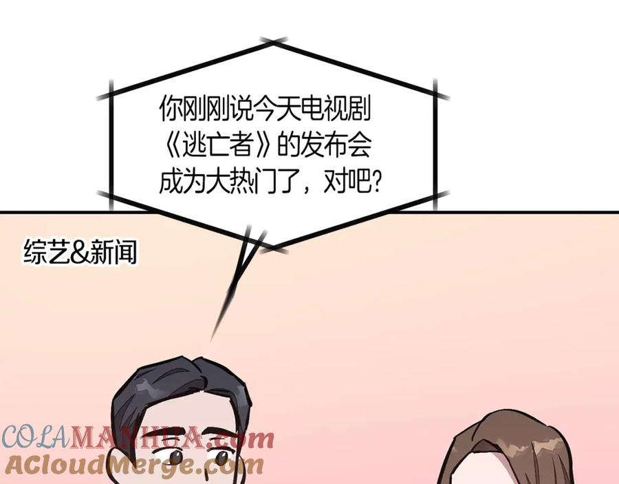 《重生后我被大佬宠上顶流》第39话 谣言 第153页