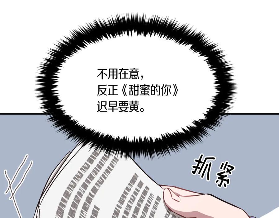 《重生后我被大佬宠上顶流》第39话 谣言 第174页