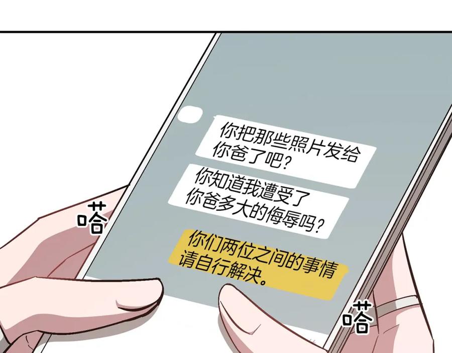 《重生后我被大佬宠上顶流》第39话 谣言 第20页