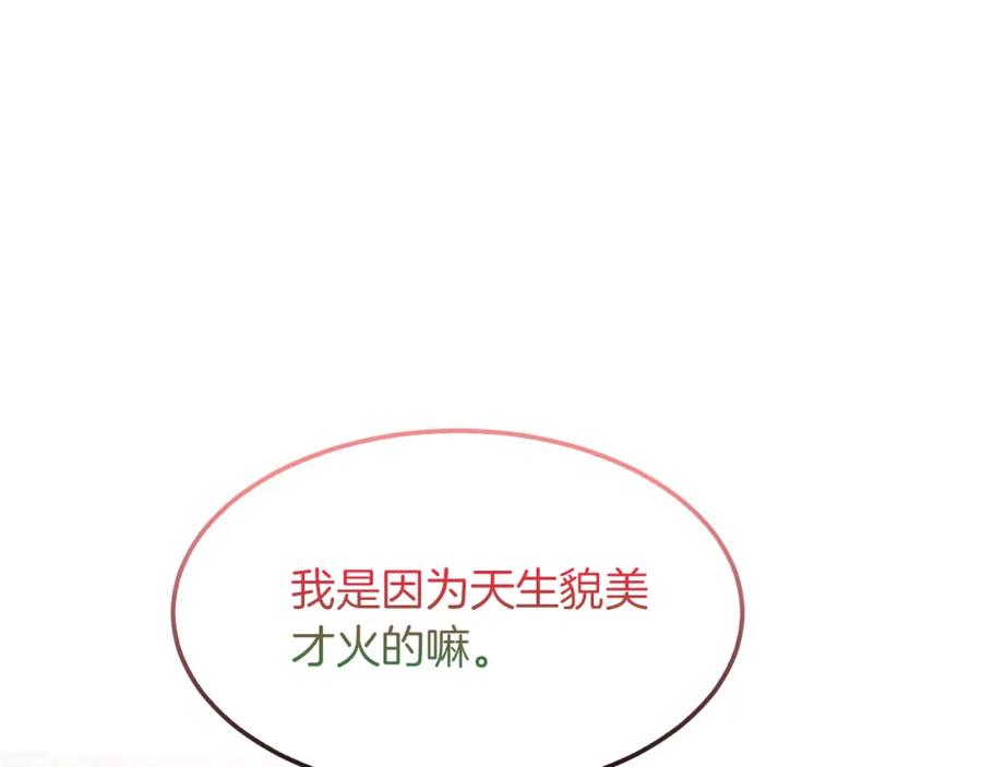 《重生后我被大佬宠上顶流》第39话 谣言 第95页