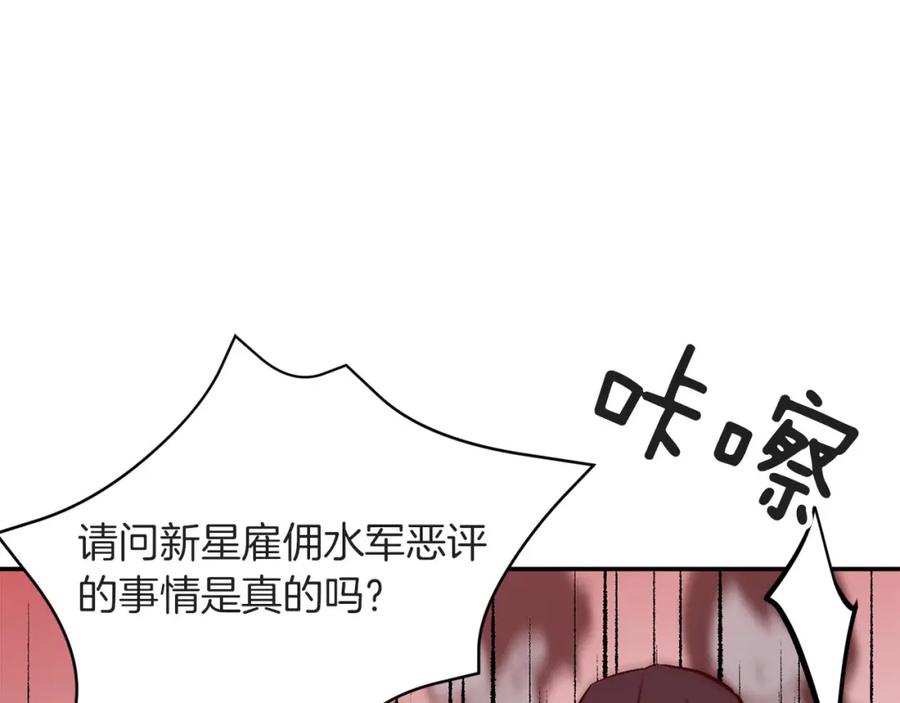 《重生后我被大佬宠上顶流》第39话 谣言 第56页