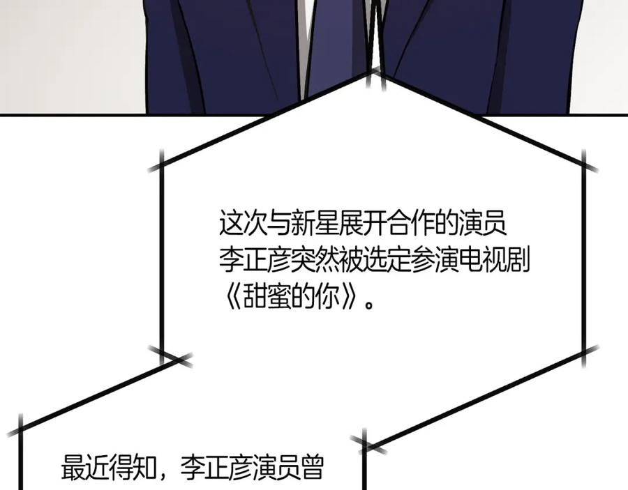 《重生后我被大佬宠上顶流》第39话 谣言 第167页