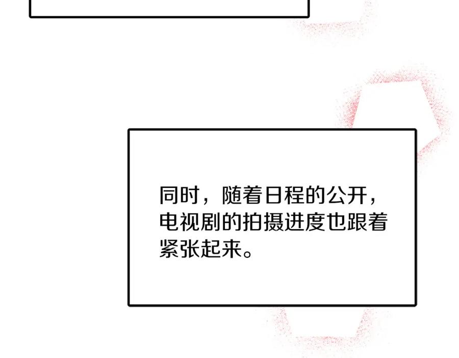 《重生后我被大佬宠上顶流》第39话 谣言 第118页
