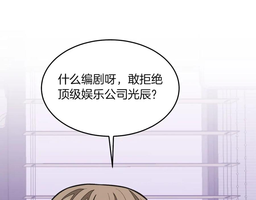 《重生后我被大佬宠上顶流》第39话 谣言 第215页