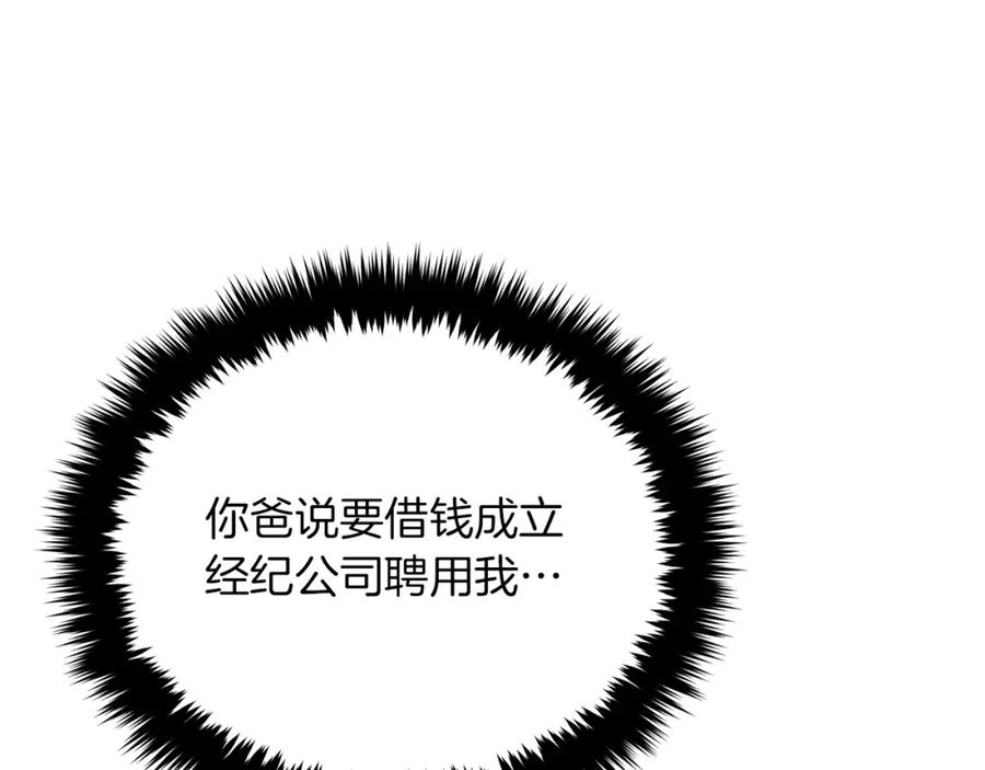 《重生后我被大佬宠上顶流》第39话 谣言 第24页