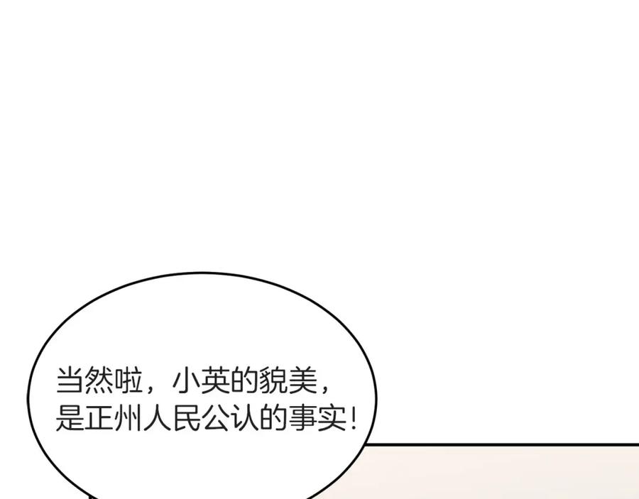 《重生后我被大佬宠上顶流》第39话 谣言 第102页