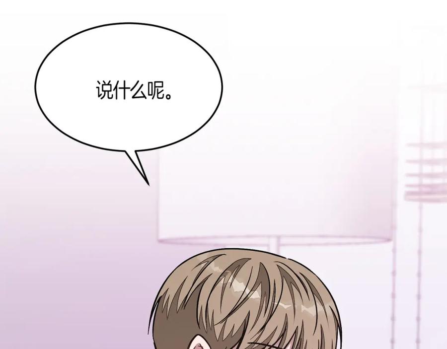 《重生后我被大佬宠上顶流》第39话 谣言 第162页