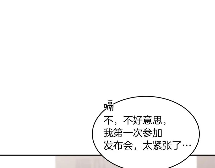 《重生后我被大佬宠上顶流》第39话 谣言 第112页