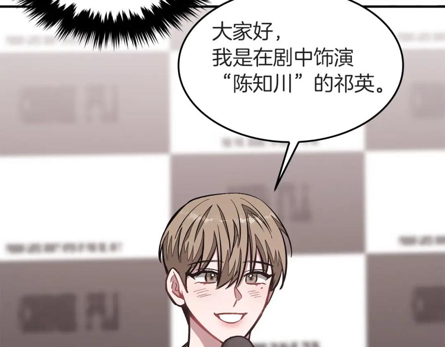 《重生后我被大佬宠上顶流》第39话 谣言 第48页