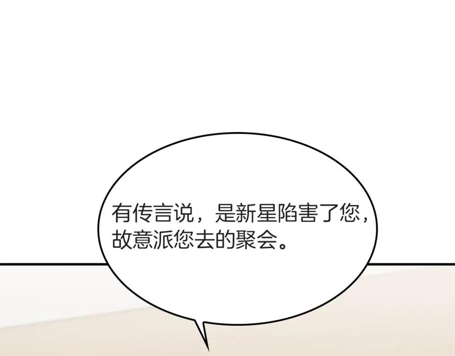 《重生后我被大佬宠上顶流》第39话 谣言 第84页