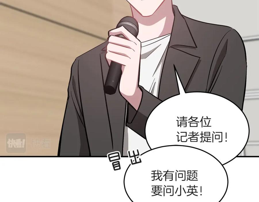 《重生后我被大佬宠上顶流》第39话 谣言 第54页