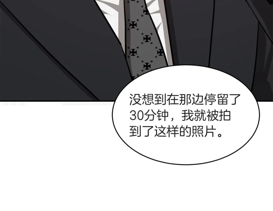 《重生后我被大佬宠上顶流》第39话 谣言 第79页