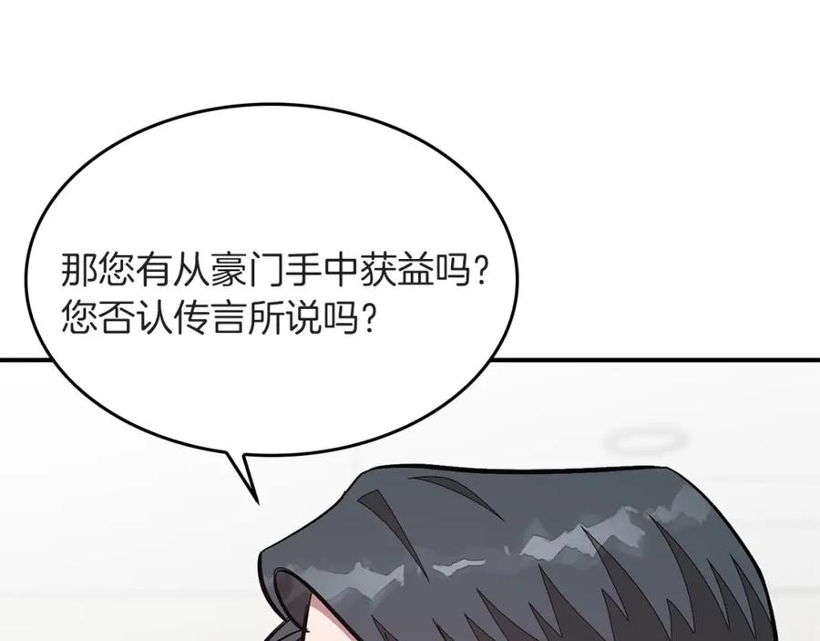 《重生后我被大佬宠上顶流》第39话 谣言 第90页