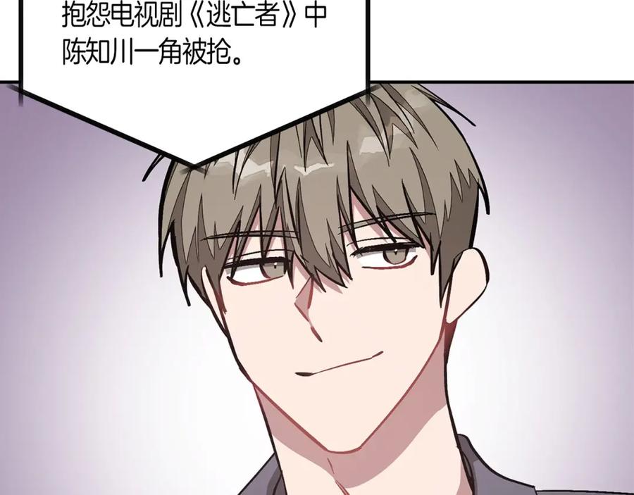 《重生后我被大佬宠上顶流》第39话 谣言 第168页