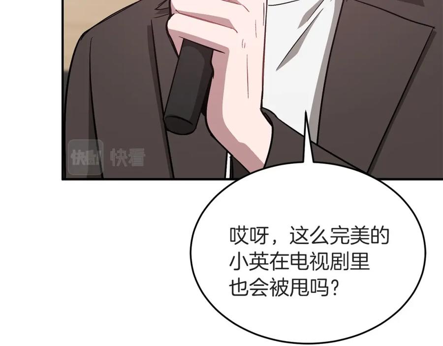 《重生后我被大佬宠上顶流》第39话 谣言 第104页