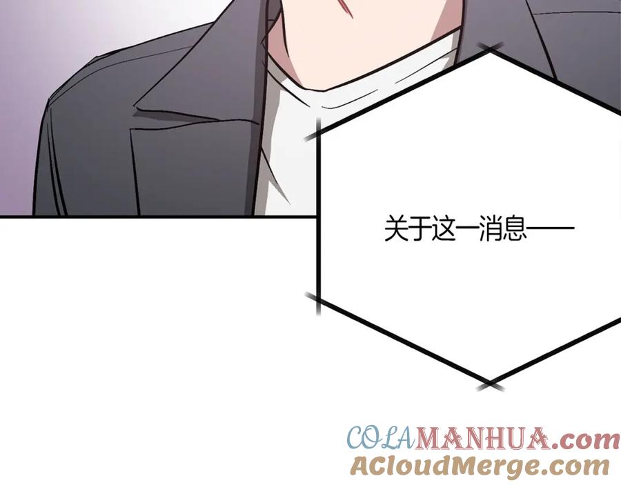 《重生后我被大佬宠上顶流》第39话 谣言 第169页