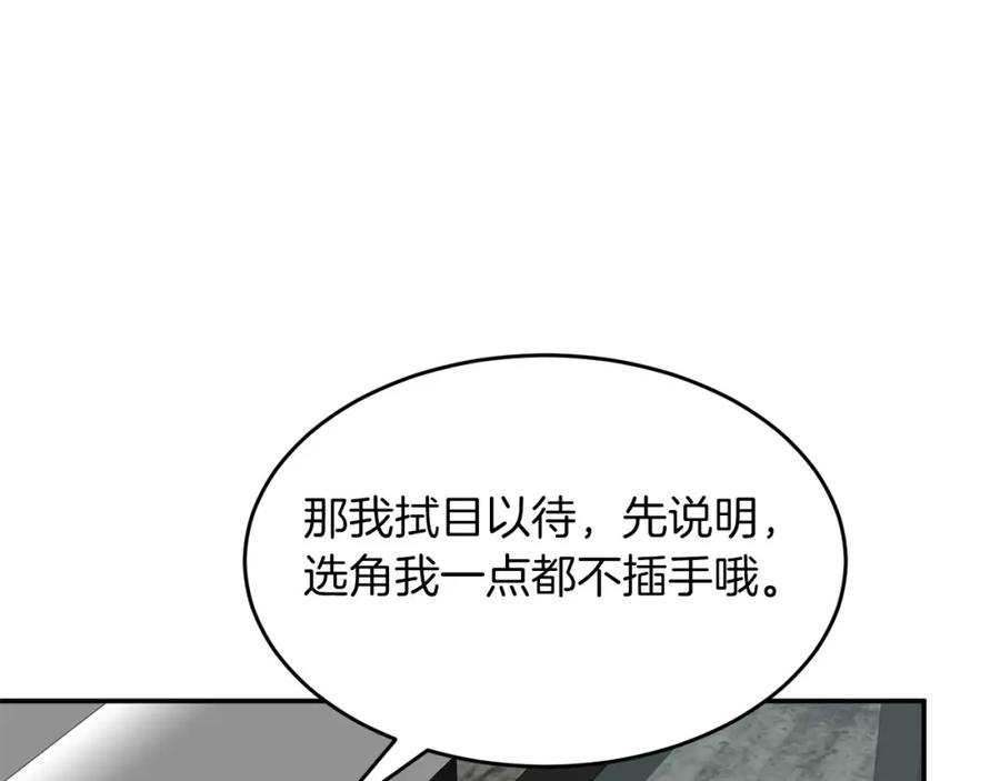 《重生后我被大佬宠上顶流》第40话 我的人 第78页