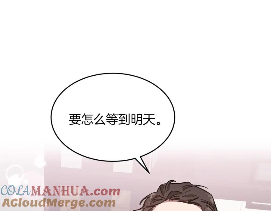 《重生后我被大佬宠上顶流》第40话 我的人 第109页