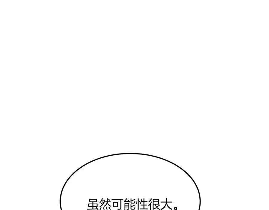 《重生后我被大佬宠上顶流》第40话 我的人 第60页