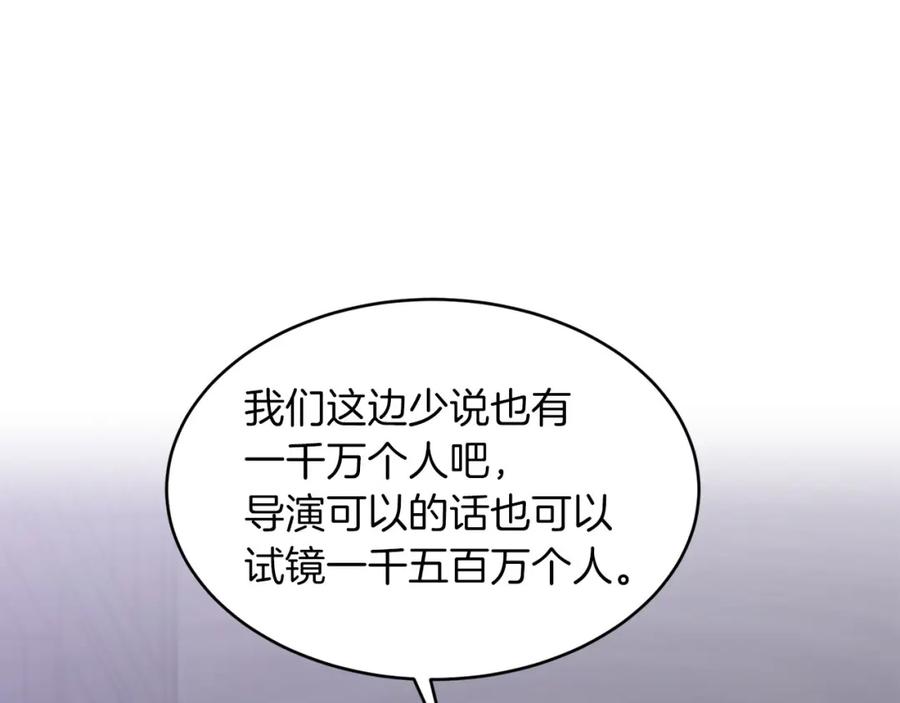 《重生后我被大佬宠上顶流》第40话 我的人 第70页